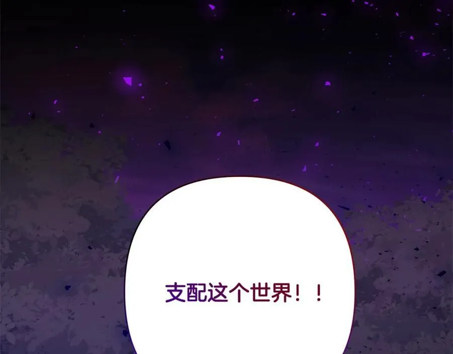 第71话 爱上神明的圣女 第90页