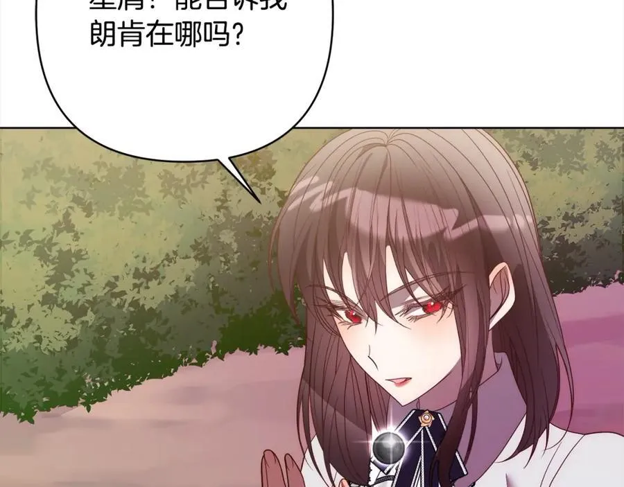 第71话 爱上神明的圣女 第107页