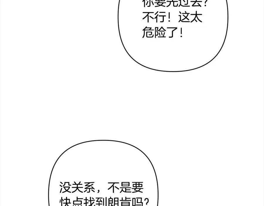 第71话 爱上神明的圣女 第126页