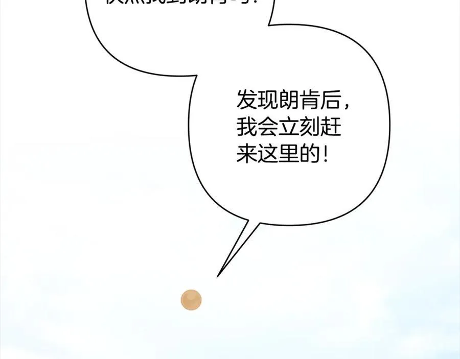 第71话 爱上神明的圣女 第127页