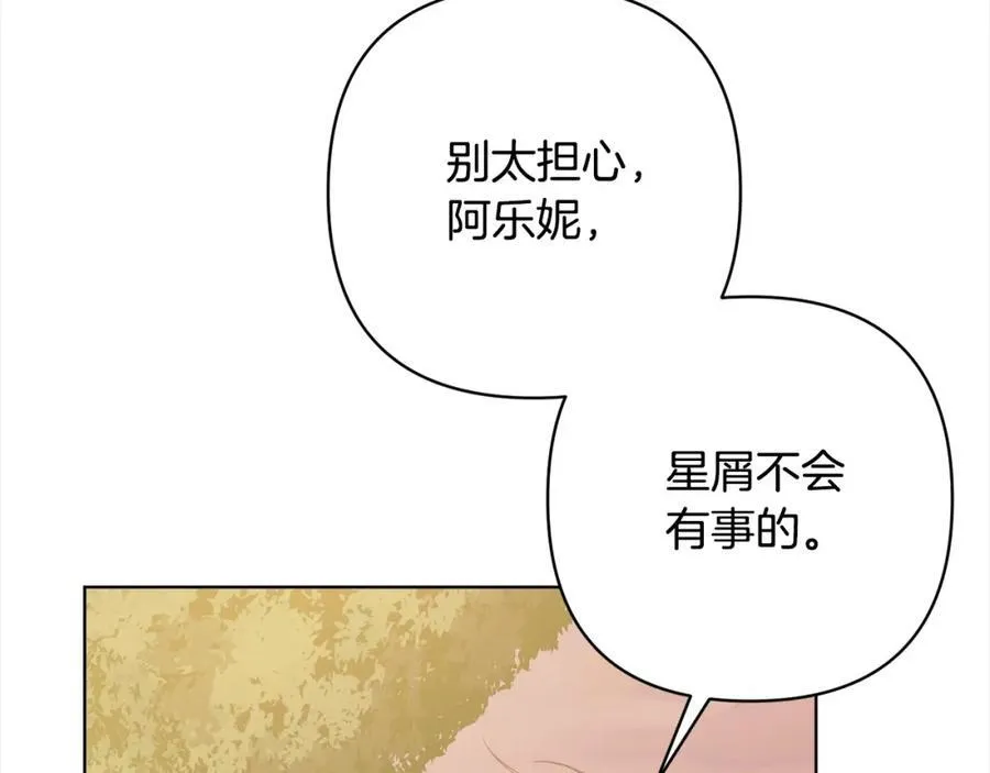 第71话 爱上神明的圣女 第130页