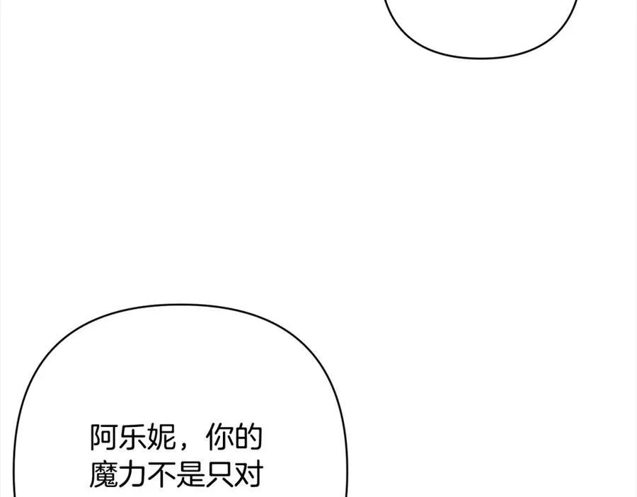 第71话 爱上神明的圣女 第156页