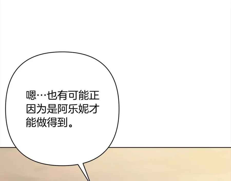 第71话 爱上神明的圣女 第160页
