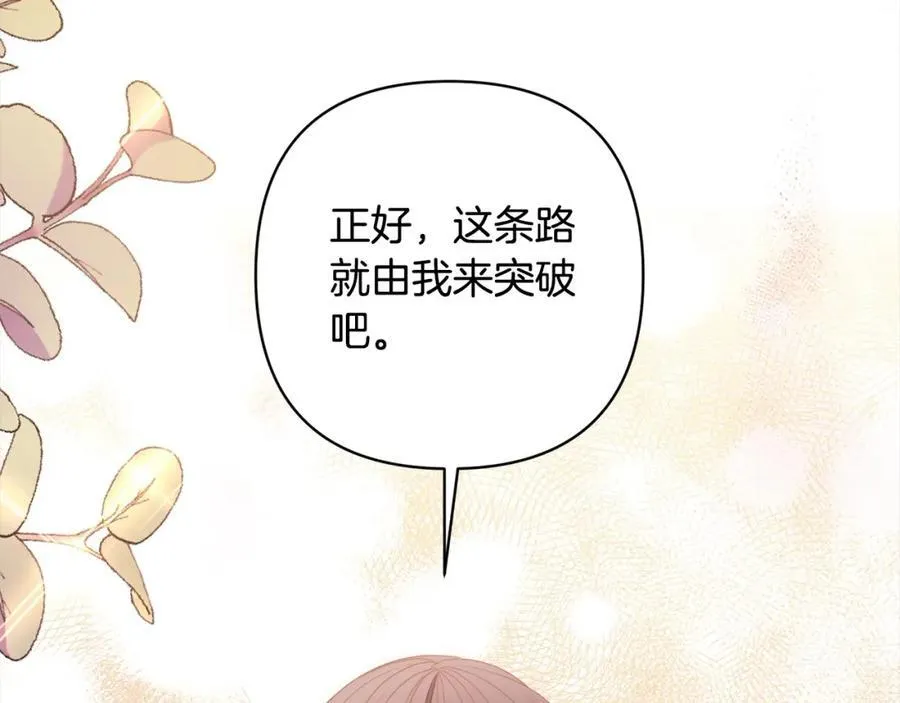 第71话 爱上神明的圣女 第171页