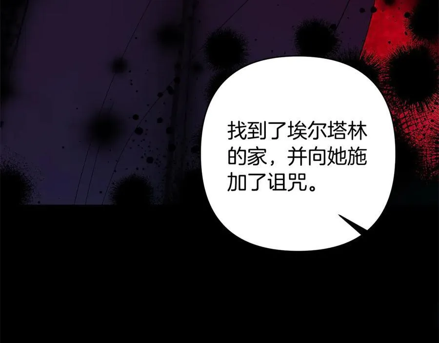 第72话 神明现世 第207页