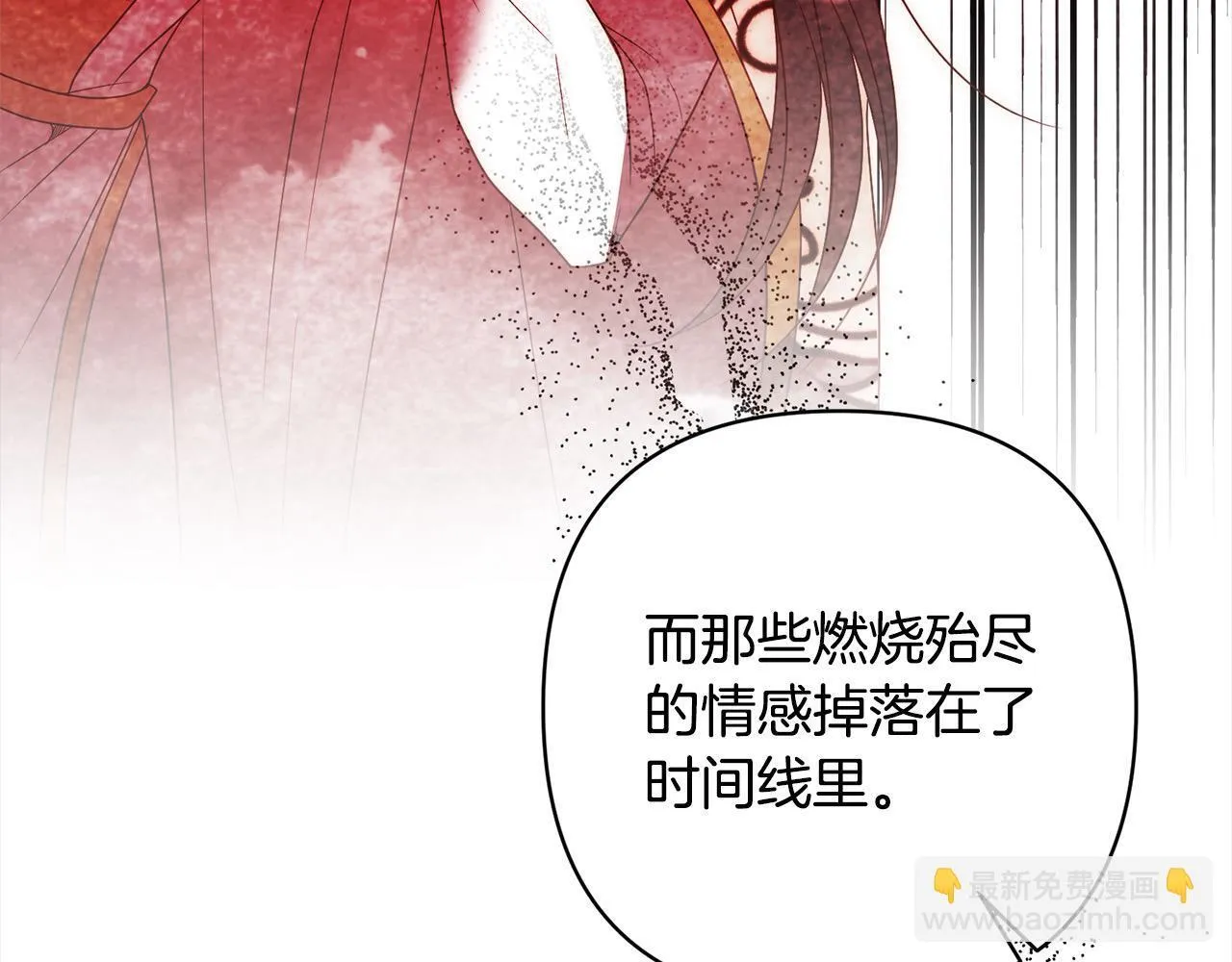 第73话 我们结婚吧 第8页