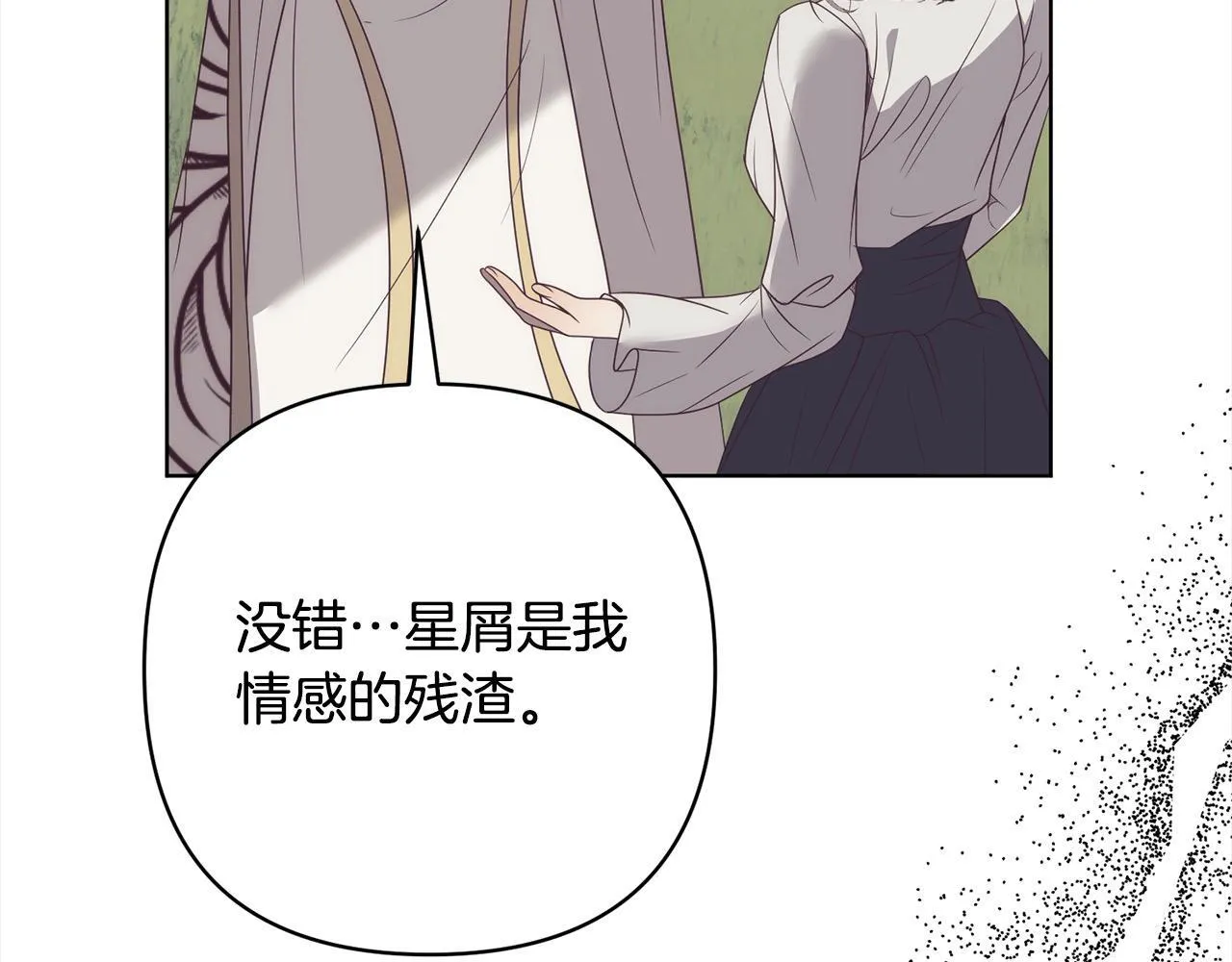 第73话 我们结婚吧 第11页