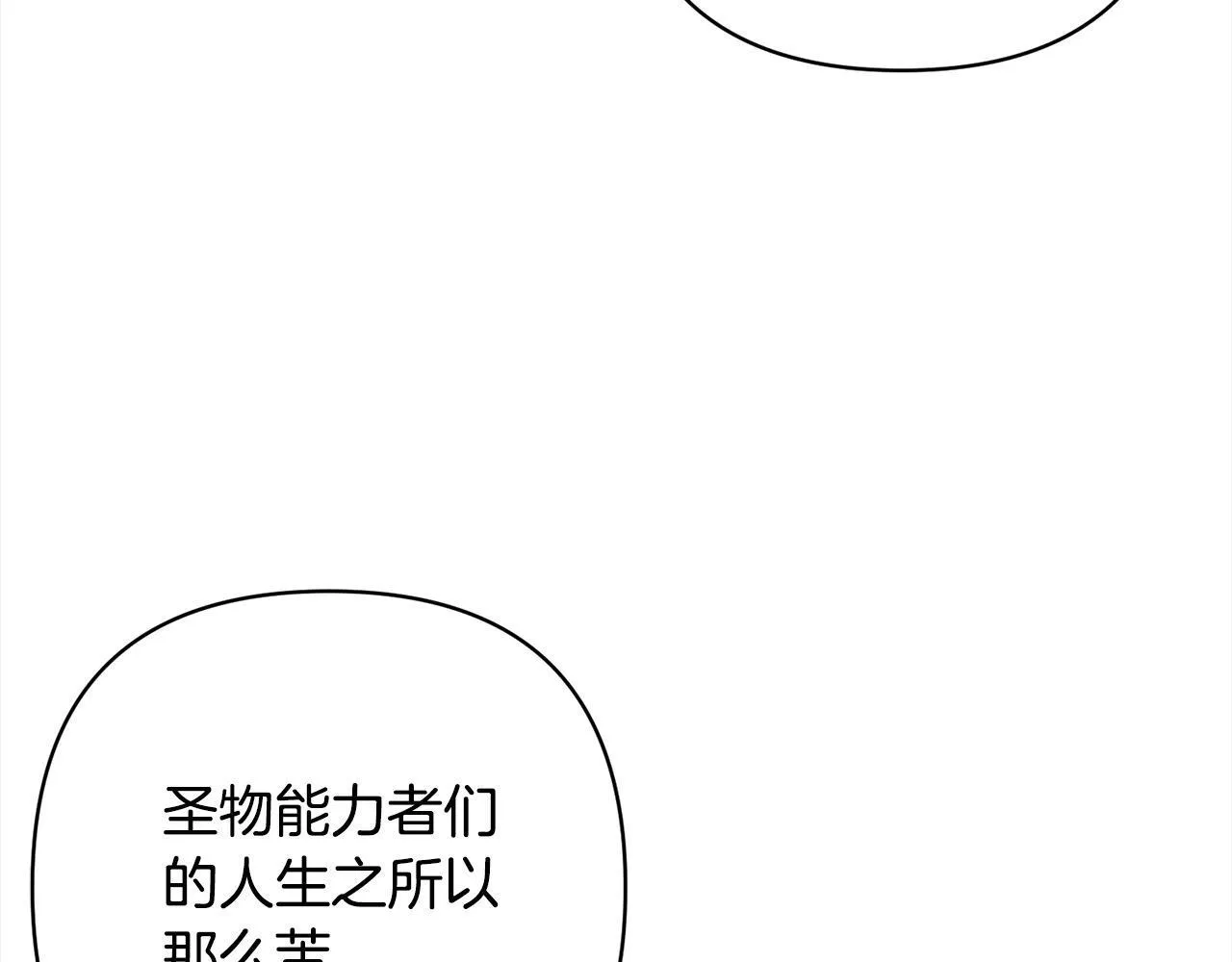 第73话 我们结婚吧 第18页