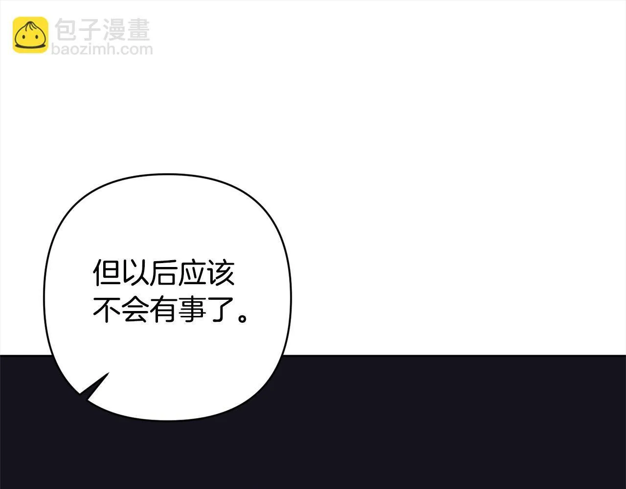 第73话 我们结婚吧 第25页