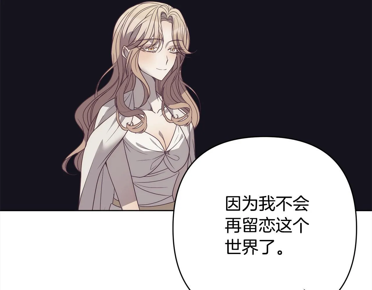 第73话 我们结婚吧 第26页