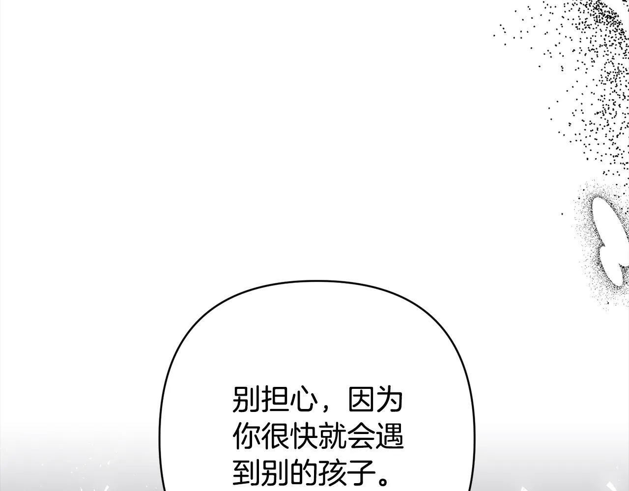 第73话 我们结婚吧 第32页