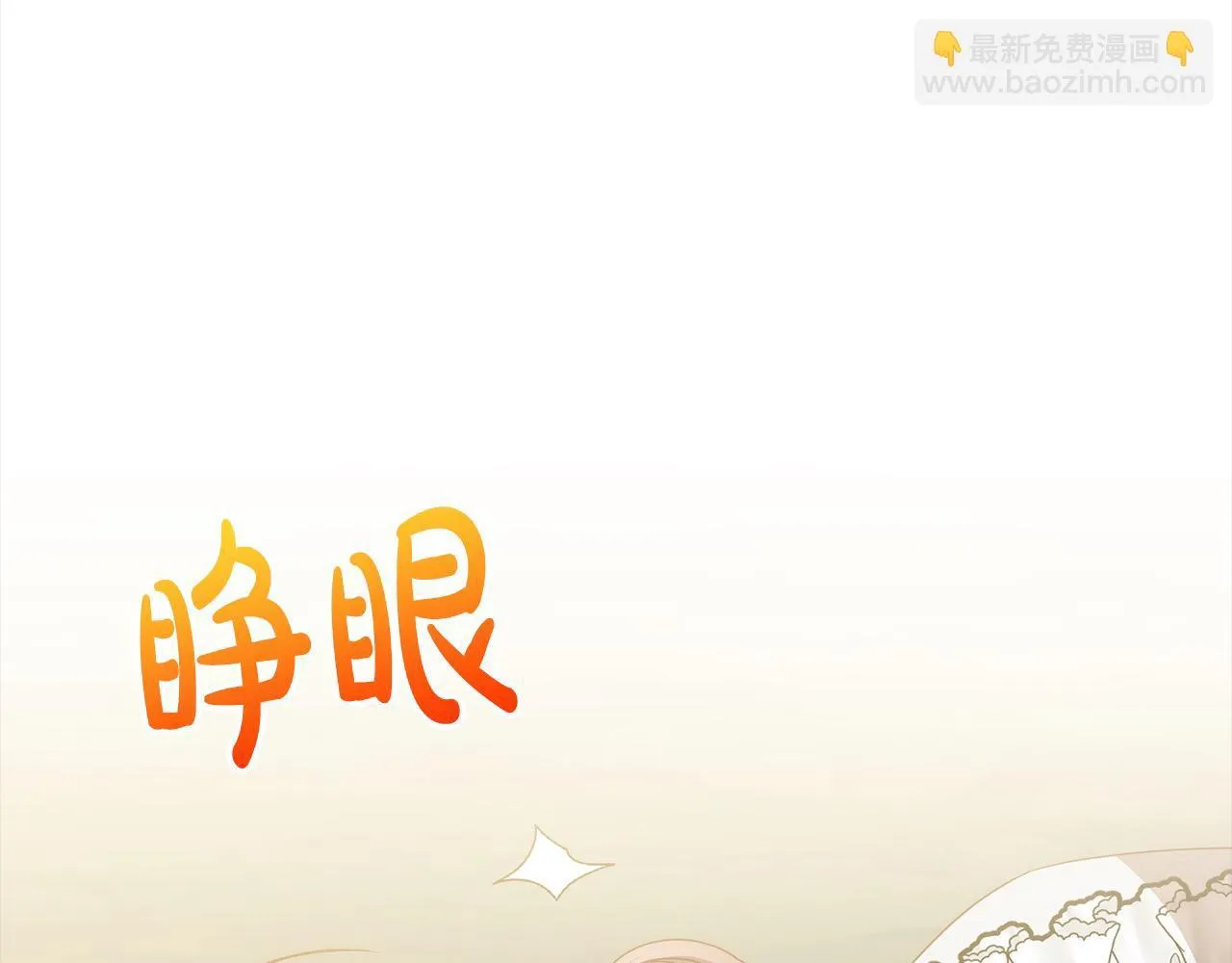 第73话 我们结婚吧 第43页