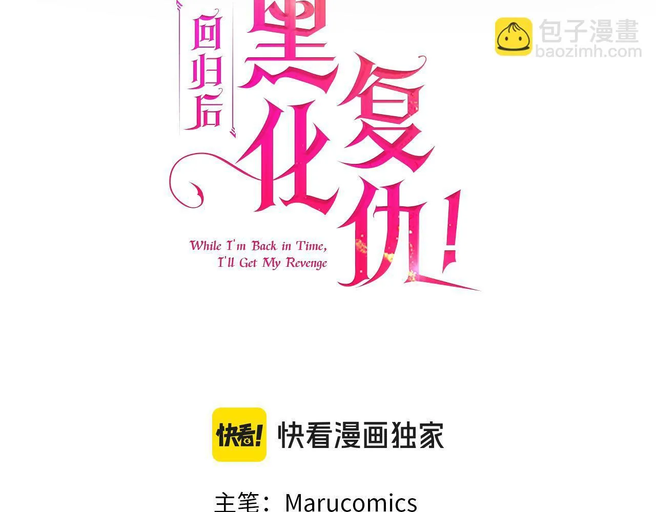 第73话 我们结婚吧 第51页
