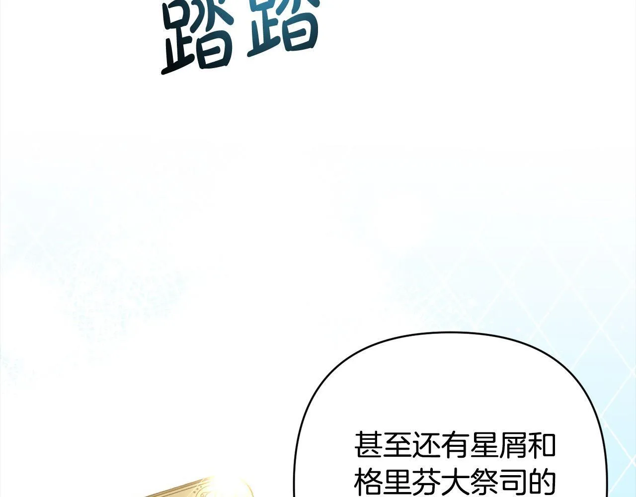 第73话 我们结婚吧 第73页