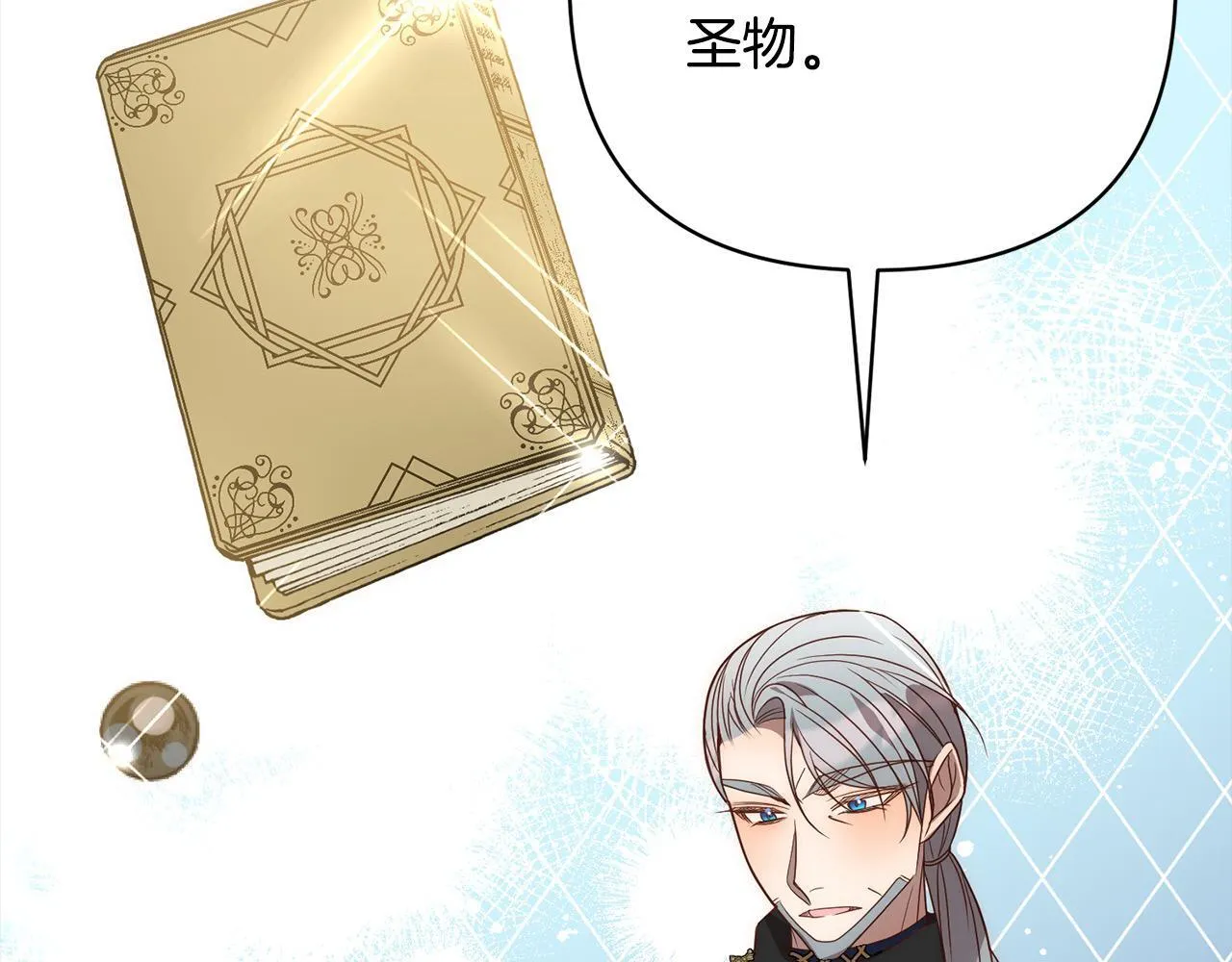 第73话 我们结婚吧 第74页