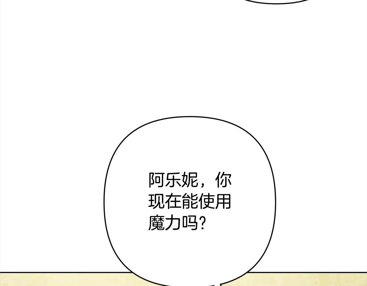 第73话 我们结婚吧 第81页