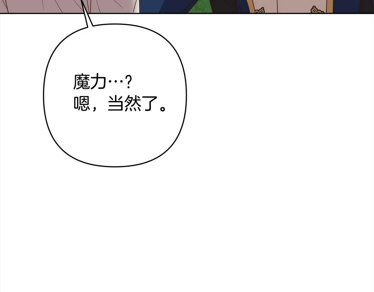 第73话 我们结婚吧 第83页