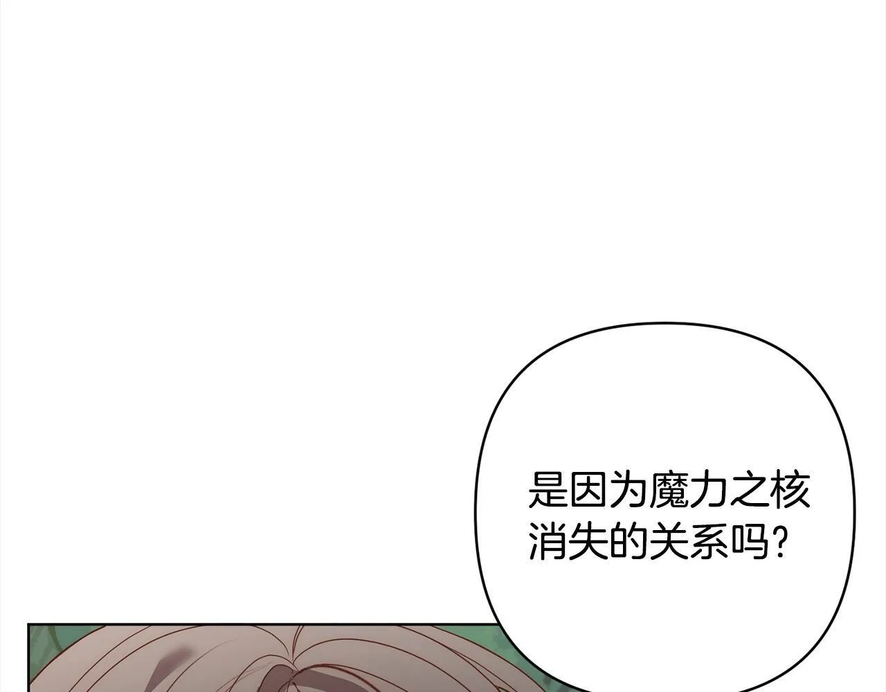 第73话 我们结婚吧 第93页