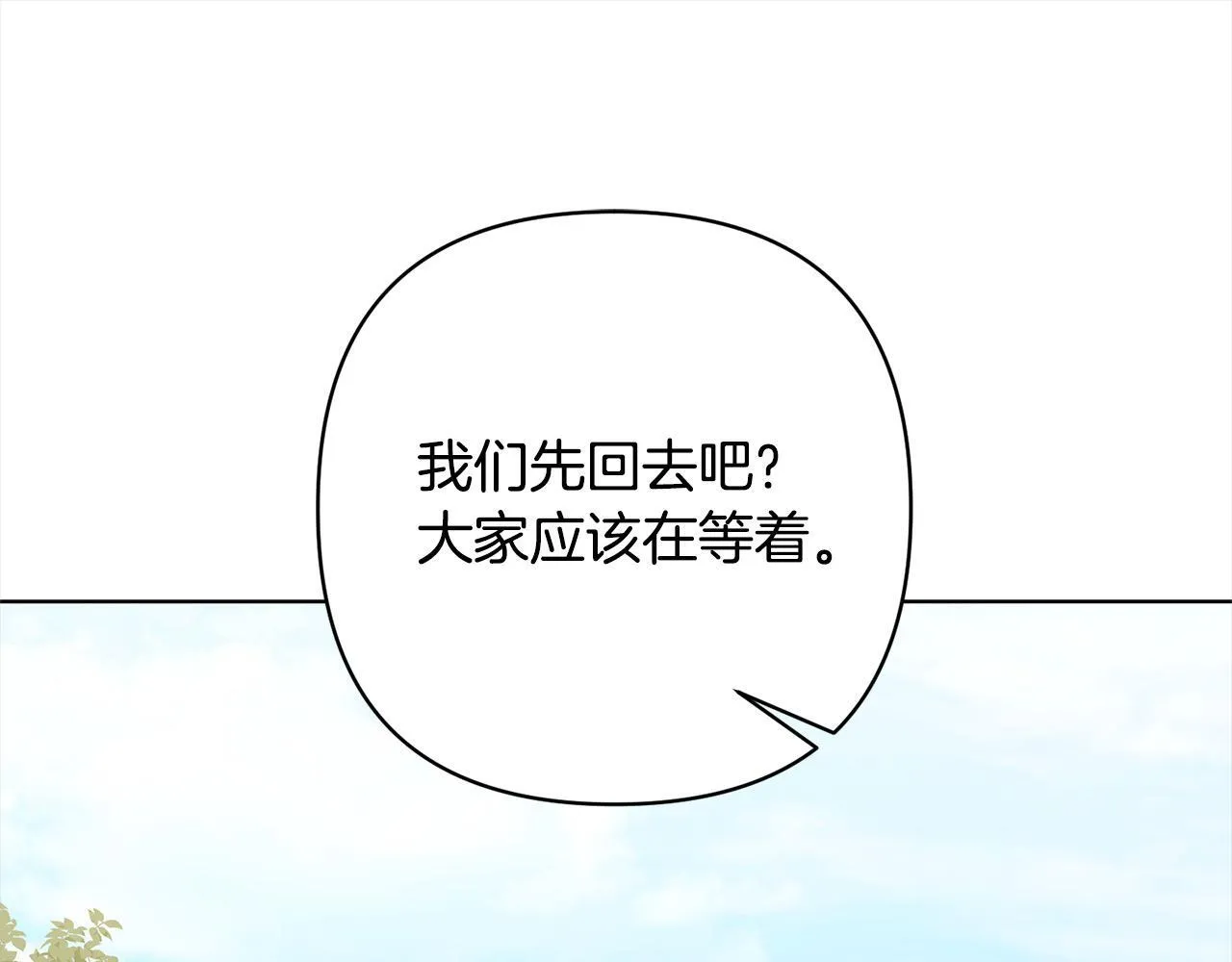 第73话 我们结婚吧 第101页