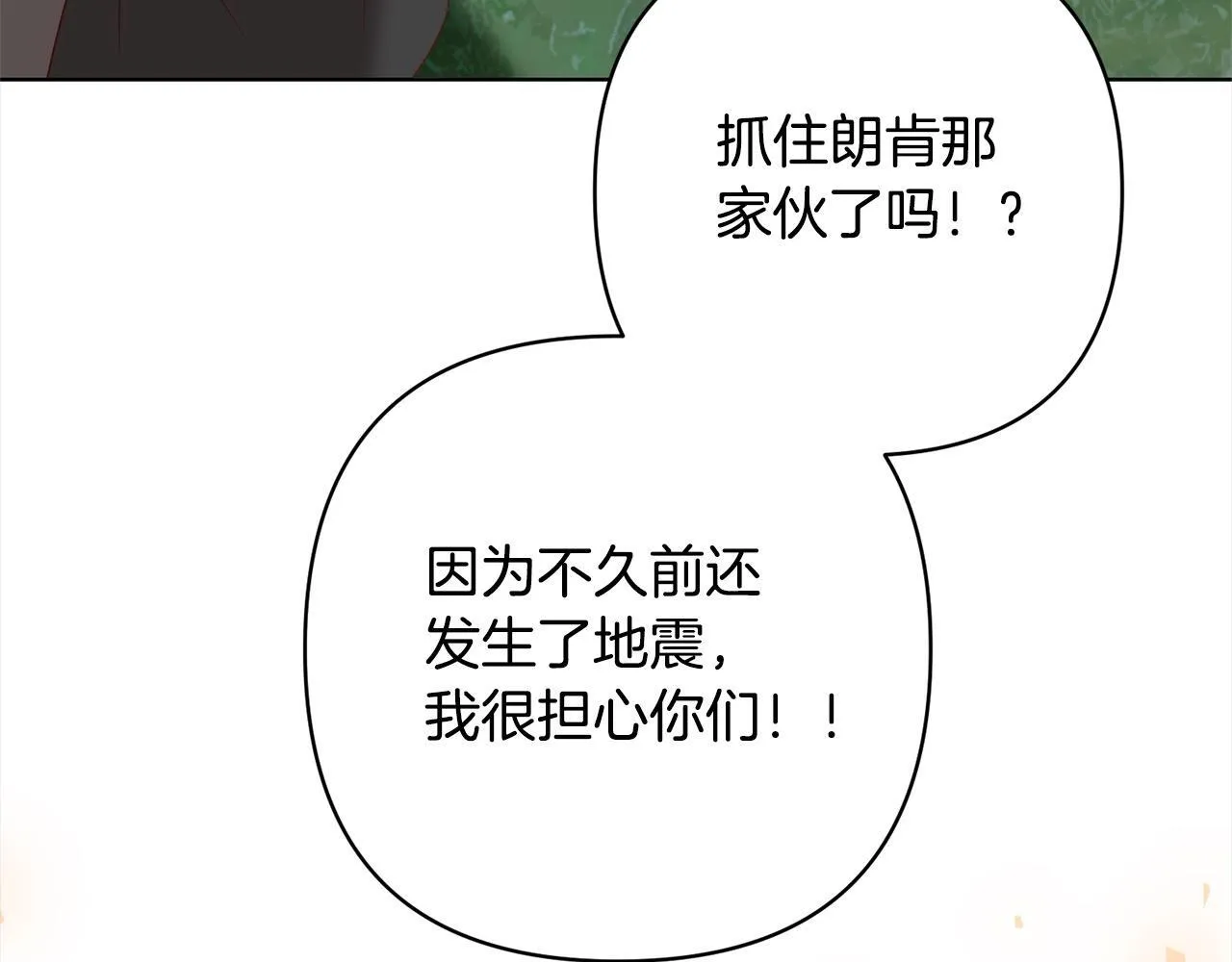 第73话 我们结婚吧 第111页