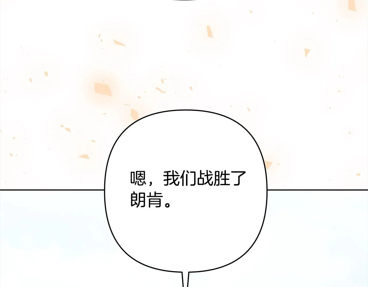 第73话 我们结婚吧 第112页