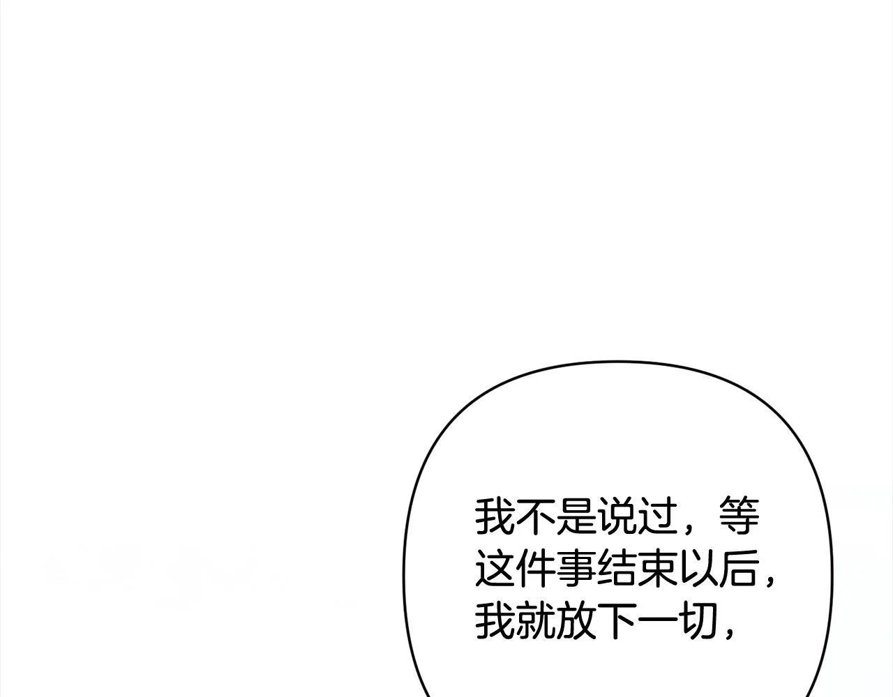 第73话 我们结婚吧 第126页