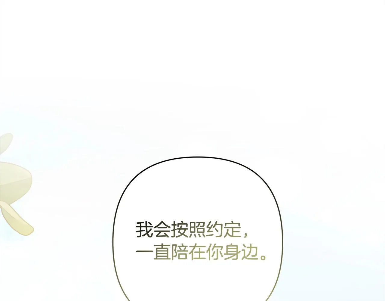 第73话 我们结婚吧 第131页