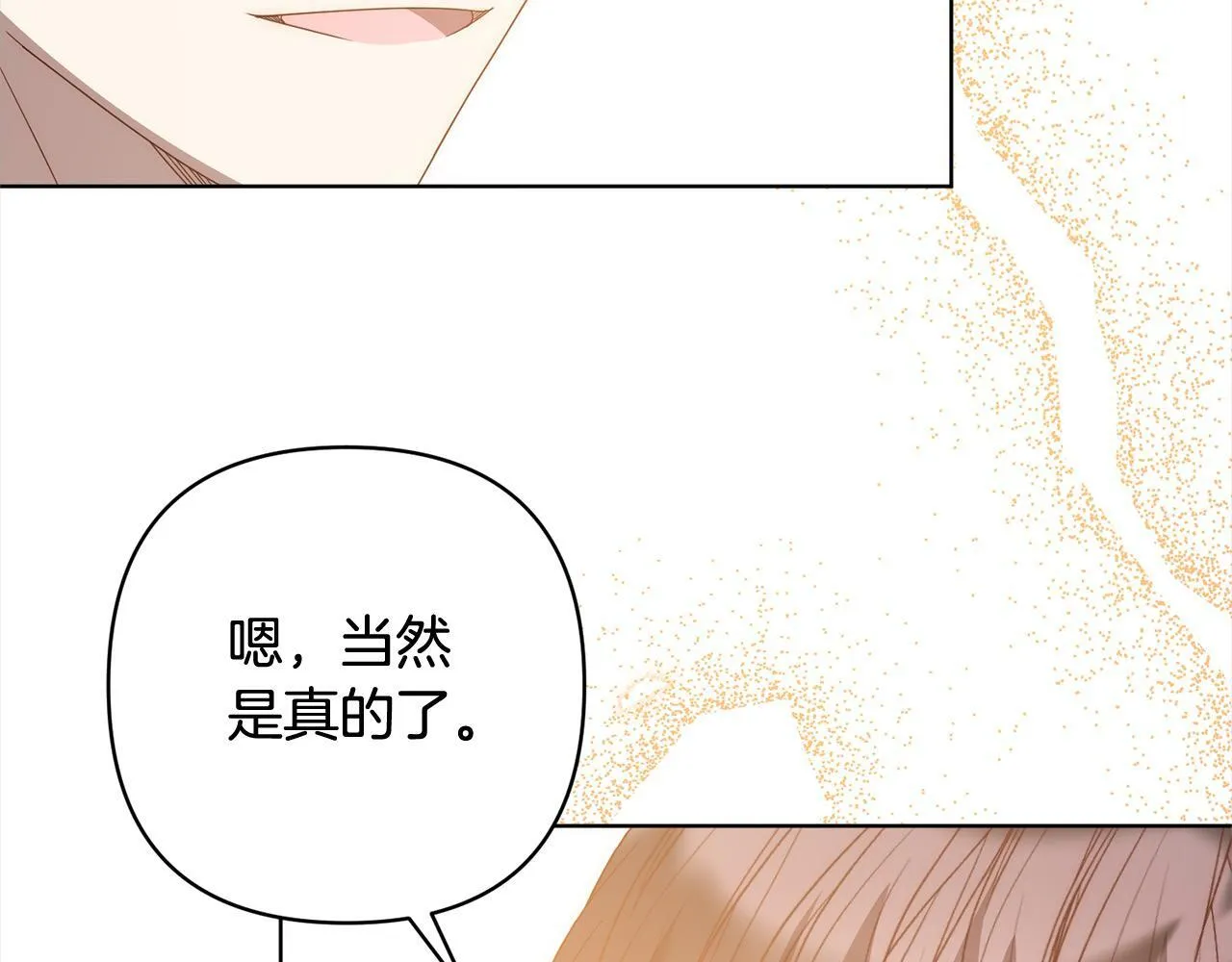 第73话 我们结婚吧 第137页