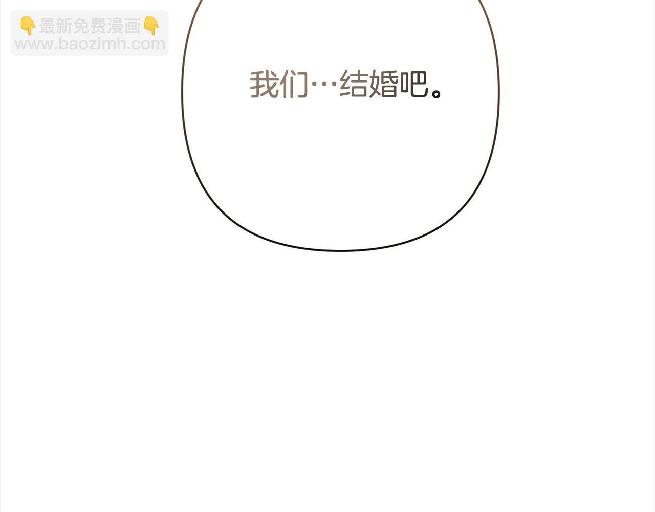 第73话 我们结婚吧 第143页