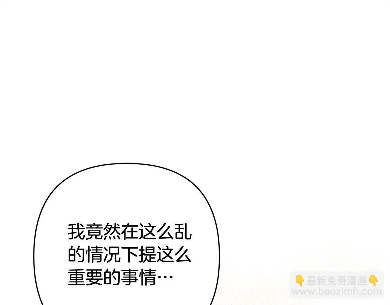 第73话 我们结婚吧 第147页