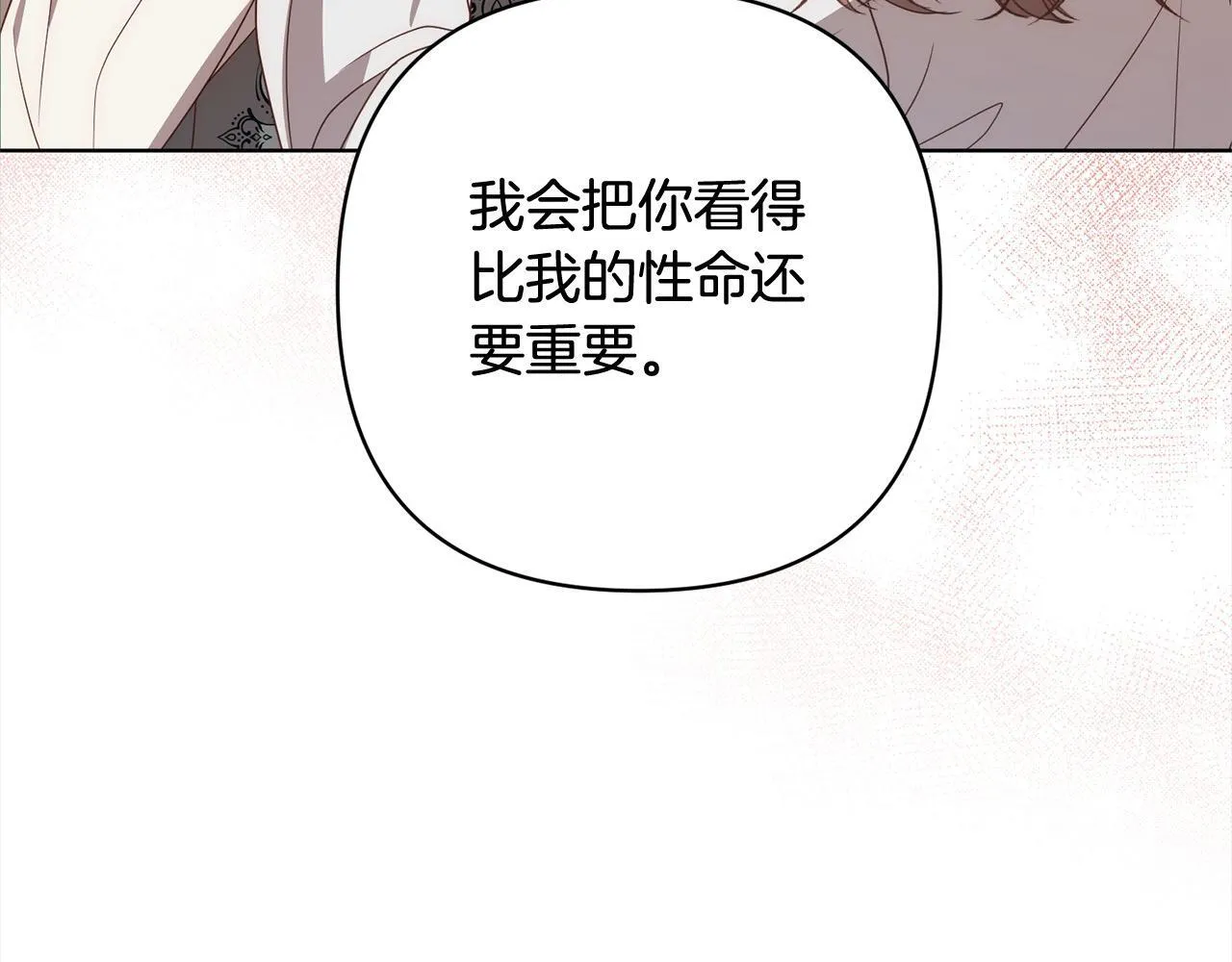 第73话 我们结婚吧 第152页