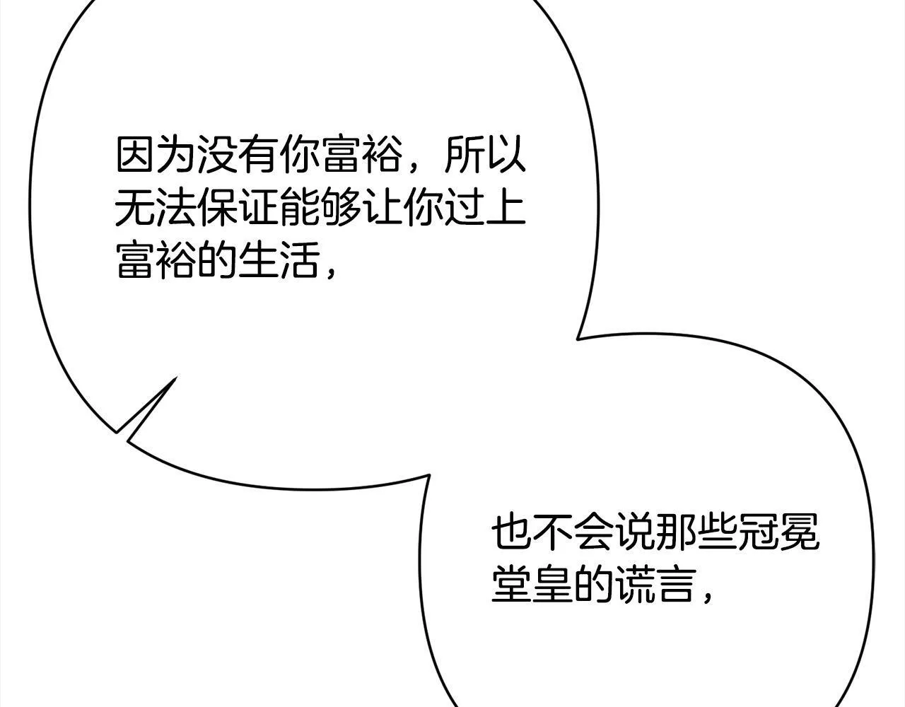 第73话 我们结婚吧 第172页