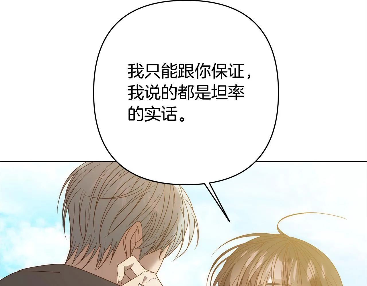 第73话 我们结婚吧 第174页