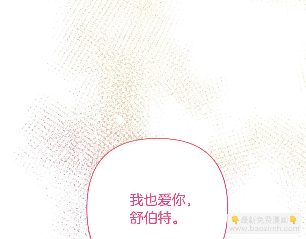 第73话 我们结婚吧 第190页