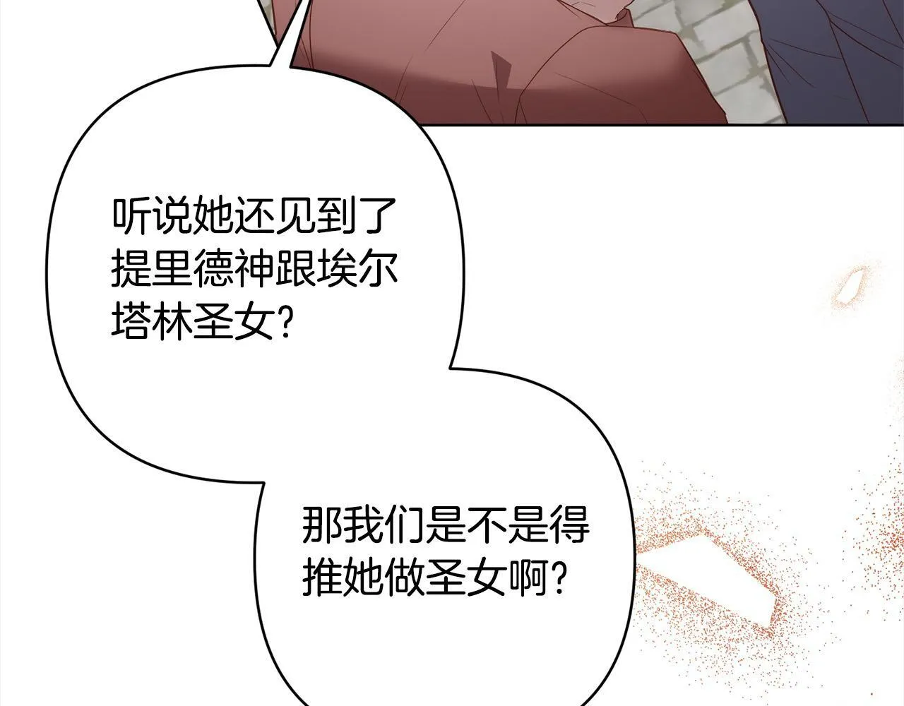 第74话 怀孕 第5页