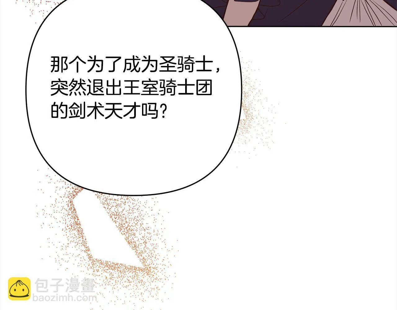 第74话 怀孕 第9页