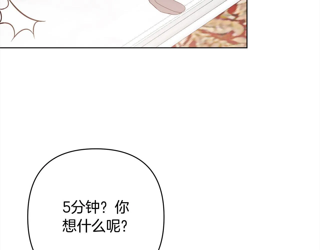 第74话 怀孕 第26页