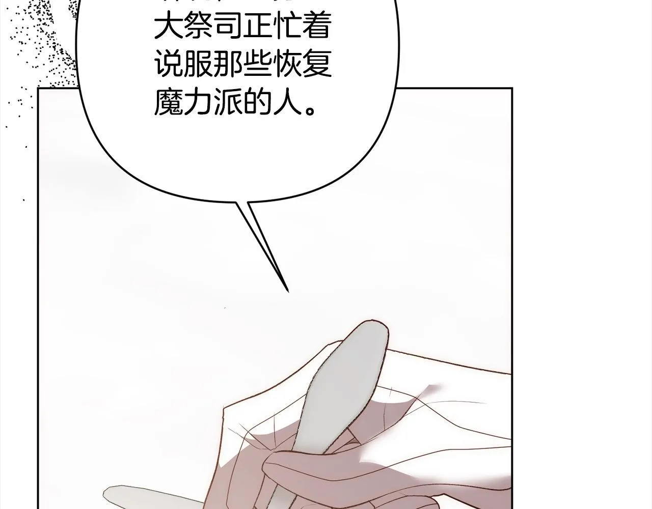 第74话 怀孕 第41页