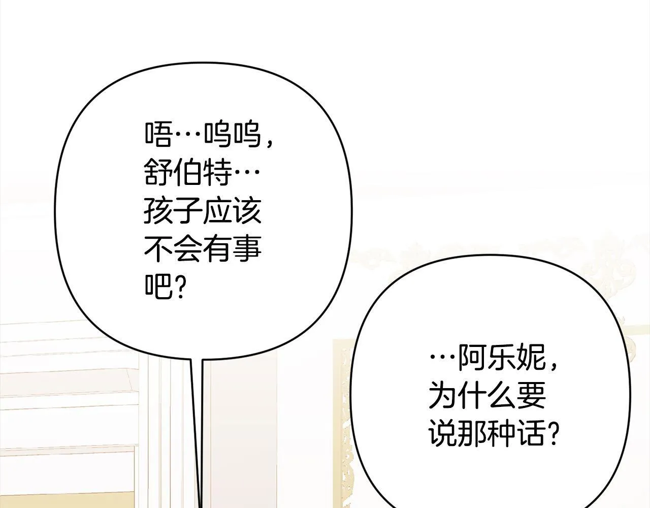 第74话 怀孕 第111页