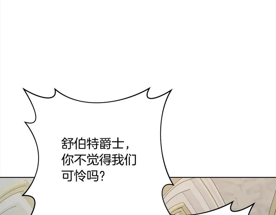 第75话 驱赶小舅子 第8页