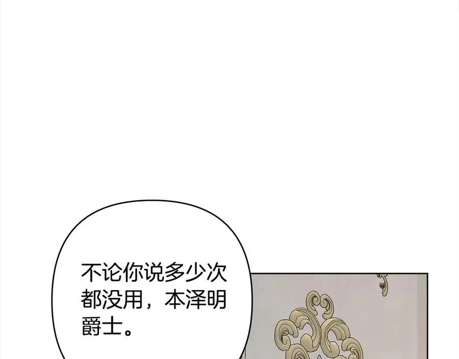 第75话 驱赶小舅子 第11页