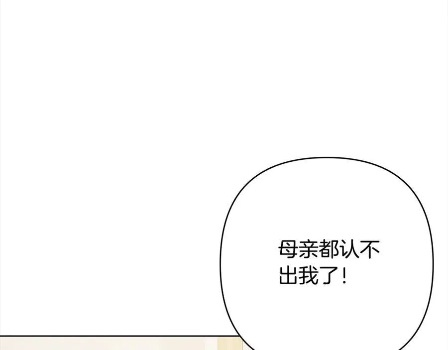 第75话 驱赶小舅子 第14页
