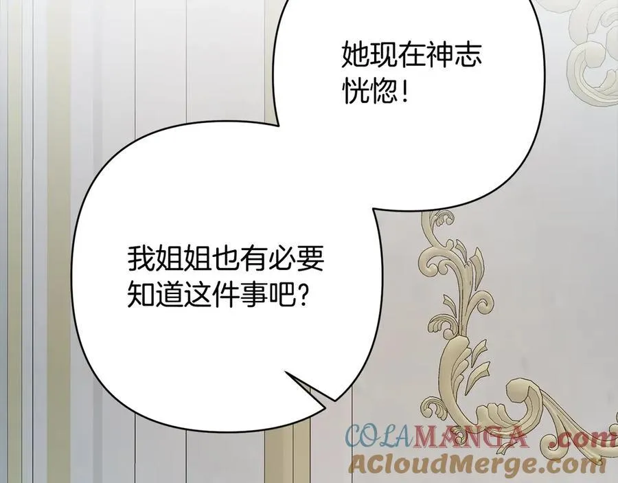 第75话 驱赶小舅子 第17页