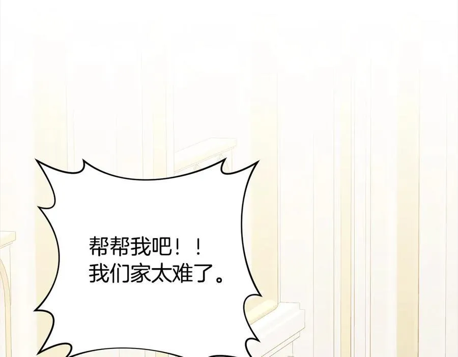 第75话 驱赶小舅子 第26页
