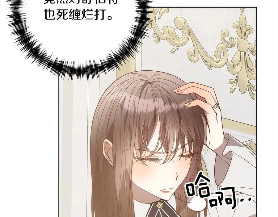 第75话 驱赶小舅子 第30页