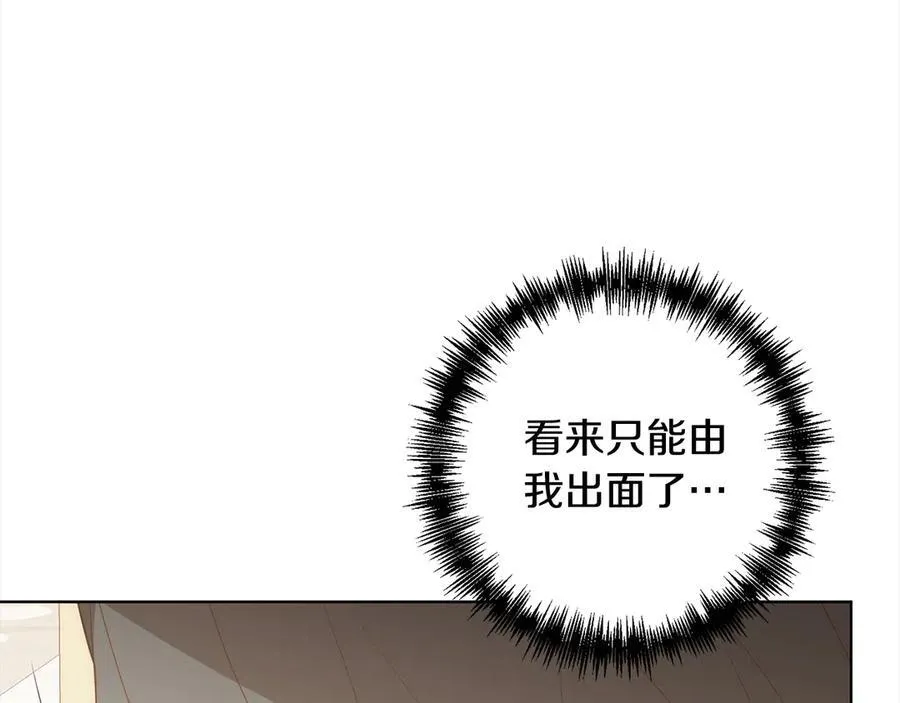 第75话 驱赶小舅子 第32页