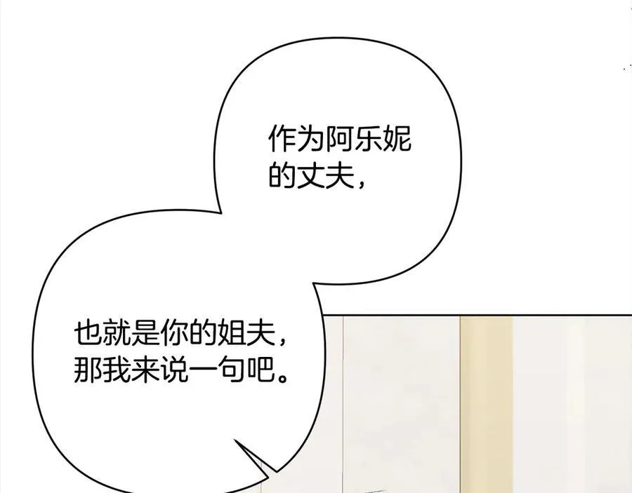 第75话 驱赶小舅子 第38页