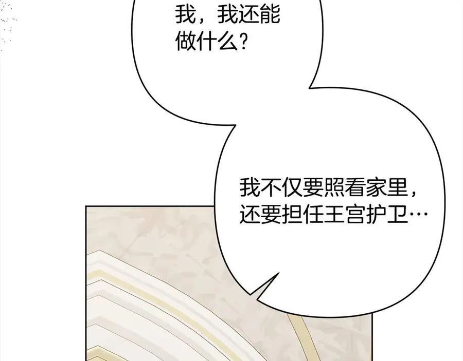 第75话 驱赶小舅子 第51页