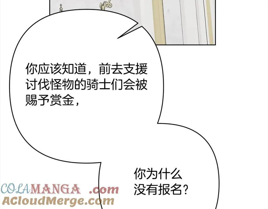 第75话 驱赶小舅子 第53页