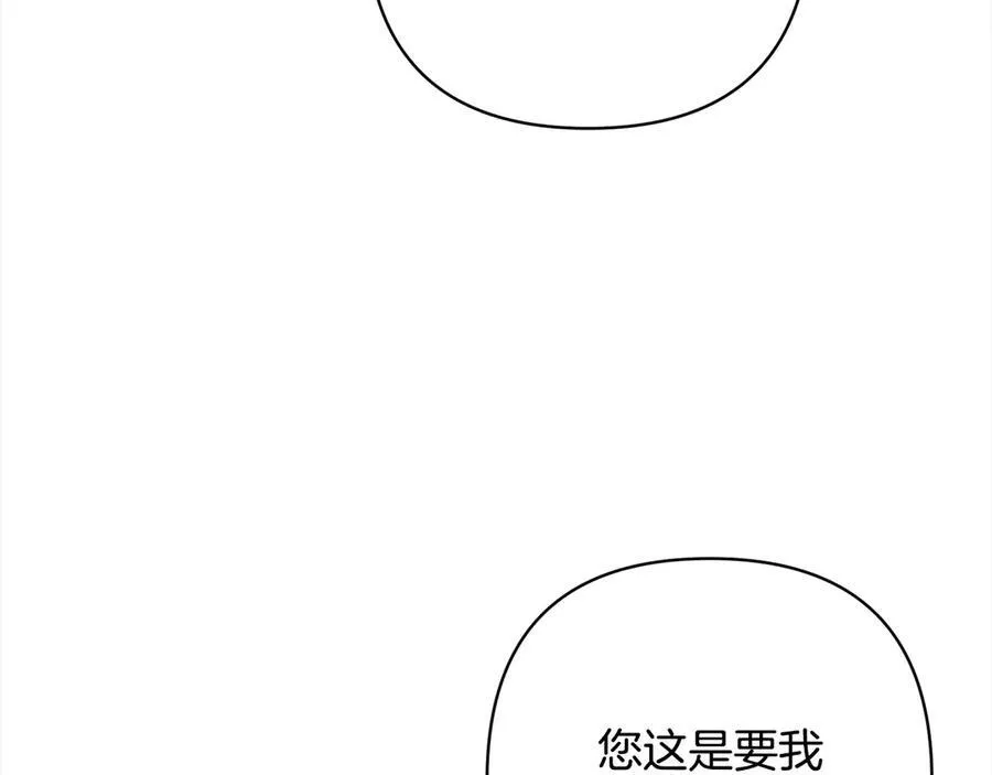 第75话 驱赶小舅子 第54页